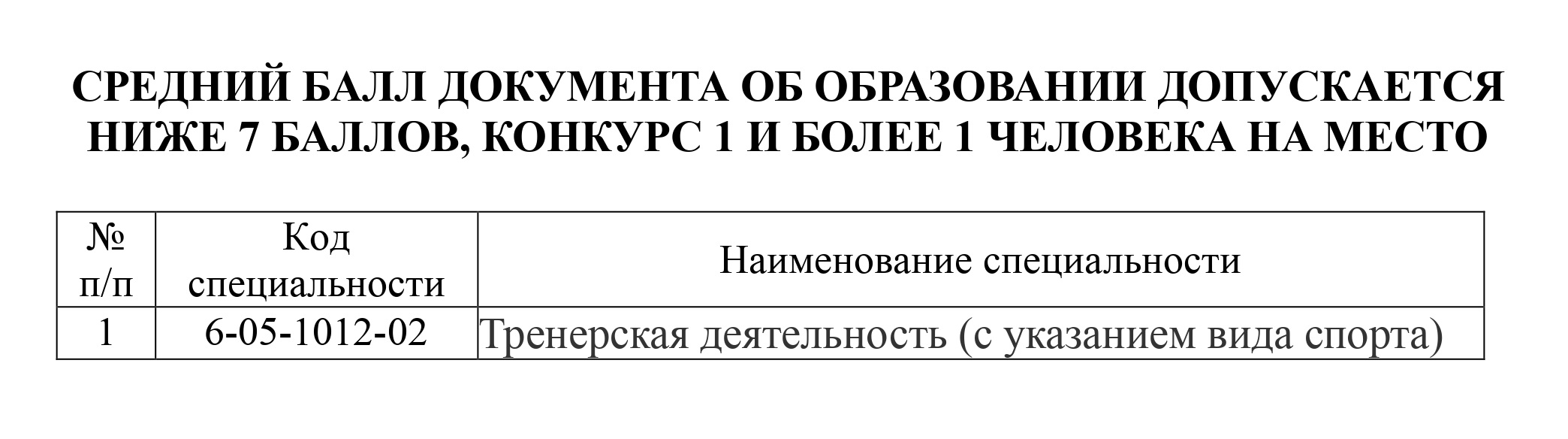 Целевой прием